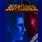 38 Man Kilo No Kokuu File 1: A Day in the Life of 2049