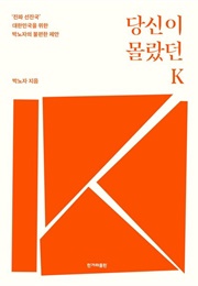 The "K" That You Did Not Know (Pak Noja)