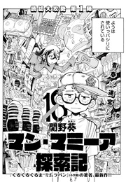 Mamma Mia Hunte (Sekino Aoi)