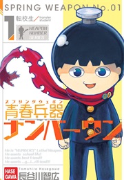 Spring Weapon No. 01 (Tomohiro Hasegawa)