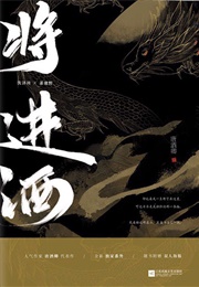 Qiang Jin Jiu (Tang Jiuqing)