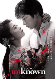 Unknown (2023)
