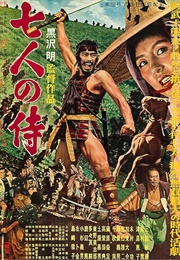 Seven Samurai - So Matsuyama (1956)