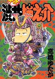 Kenkaku Shibui Kakinosuke (Yutaka Takahashi)