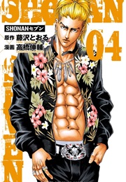 Shonan Seven, Vol. 4 (Tohru Fujisawa; Takahashi Shinsuke)