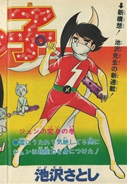 Onikko (Satoshi Ikezawa)