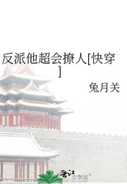 The Villain Is Super Sexy (Tu Yue Guan)