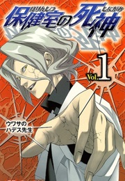 The Shinigami Infirmary (Shō Aimoto)