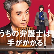 Uchi No Bengoshi Wa Te Ga Kakaru