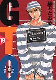 GTO: Great Teacher Onizuka, Vol. 19 (Tohru Fujisawa)