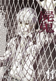 Shiki Vol 11 (Ryu Fujisaki)