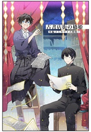 Hashihime of Old Book Town (Kurosawa Rinko)