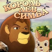 Simba: The King Lion (North Korea)