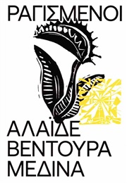 Ραγισμένοι (Alaíde Ventura Medina)