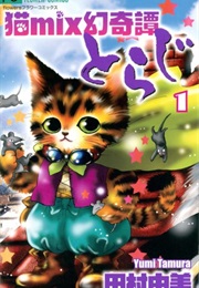 Neko Mix Genkitan Toraji (Yumi Tamura)