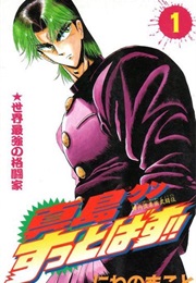 Jinnai Ryuujuujutsu Butouden Majima-Kun Suttobasu!! (Makoto Niwano)