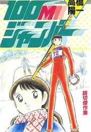 100M Jumper (Yoichi Takahashi)