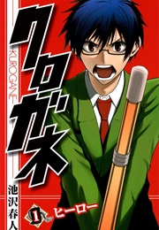 Kurogane (Haruto Ikezawa)