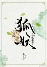 Fox Demon Cultivation Manual (Feng Ge Qie Xing)