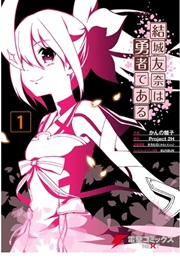 Yuuki Yuuna(And Related) (Takahiro)