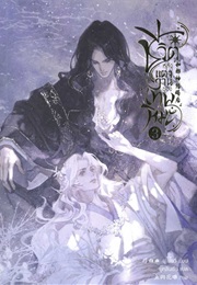 After Marrying the Evil God (Fu Bai Qu (浮白曲))