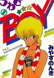 Uwasa No Boy (Nonki Miyasu)