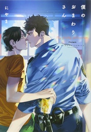 Boku No Omawarisan (Niyama)