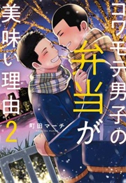 Kowamote Danshi No Bentou Ga Umai Riyuu (Machida March)