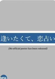 Aitakute, Koi Uranai (1987)