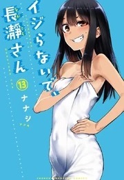 Don't Toy With Me, Miss Nagatoro Vol. 13 (Nanashi)