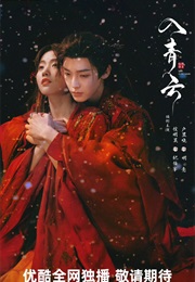 Love in the Clouds (2026)