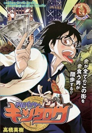 Arbeiter Kintarou (One-Shot) (Hideki Takahashi)