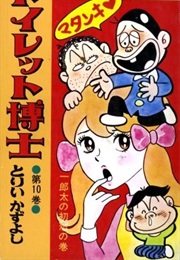 Toilet Hakase (Kazuyoshi Torii)