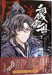 Copper Coins (Manhua) Vol. 1 (Mu Su Li)