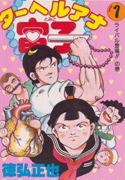 Tāheruana Tomiko (Masaya Tokuhiro)