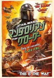 The Mandalorian & Grogu (2026)