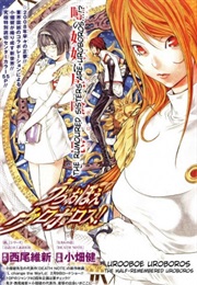 Urōboe Uroboros! (Takeshi Obata, ISIN NISIO)