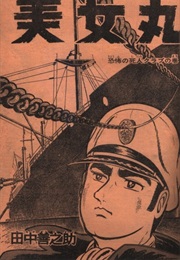Bijomaru (1971) (Zennosuke Tanaka)