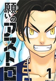 Astro Royale (Ken Wakui)