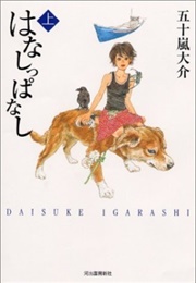 Hanashippanashi (Daisuke Igarashi)