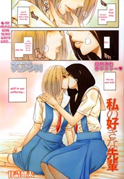 Watashi No Suki Na Senpai (Ryuta Amazume)