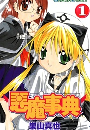 Akuma Jiten, Vol. 1 (Suyama Shinya)