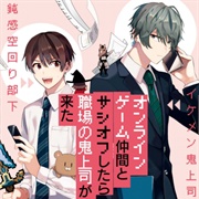 Turns Out My Online Friend Is My Real-Life Boss!