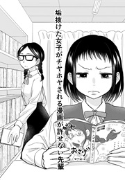 A Senpai Who Can't Stand Manga Where the Girl Is Considered More Attractive After Changing Her Appea (Ayano Ayano)