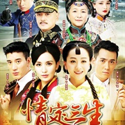 Love for Three Lifetimes (2014)