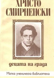 Children of the City (Hristo Smirnenski)