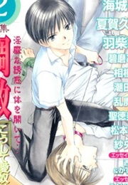 Eien Ni Owaranai (Omishi Rei)