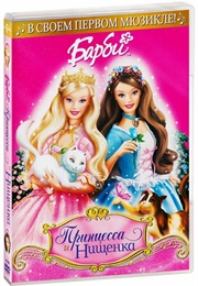 Барби: Принцесса И Нищенка (2004)