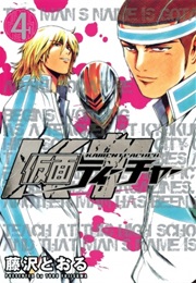 Kamen Teacher Vol. 4 (Tohru Fujisawa)