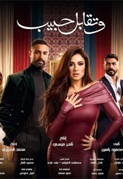 W Teqabel Habib (2025)